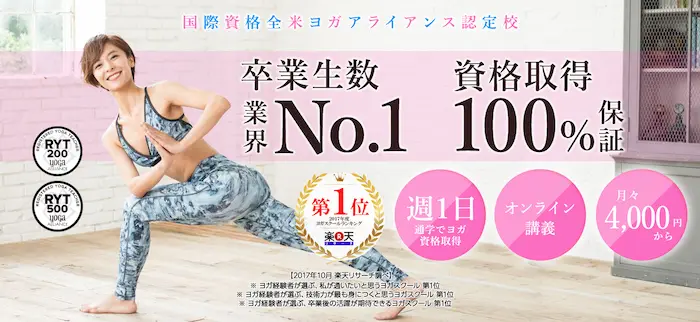 YMCでもオンラインRYT200が取得可能に!