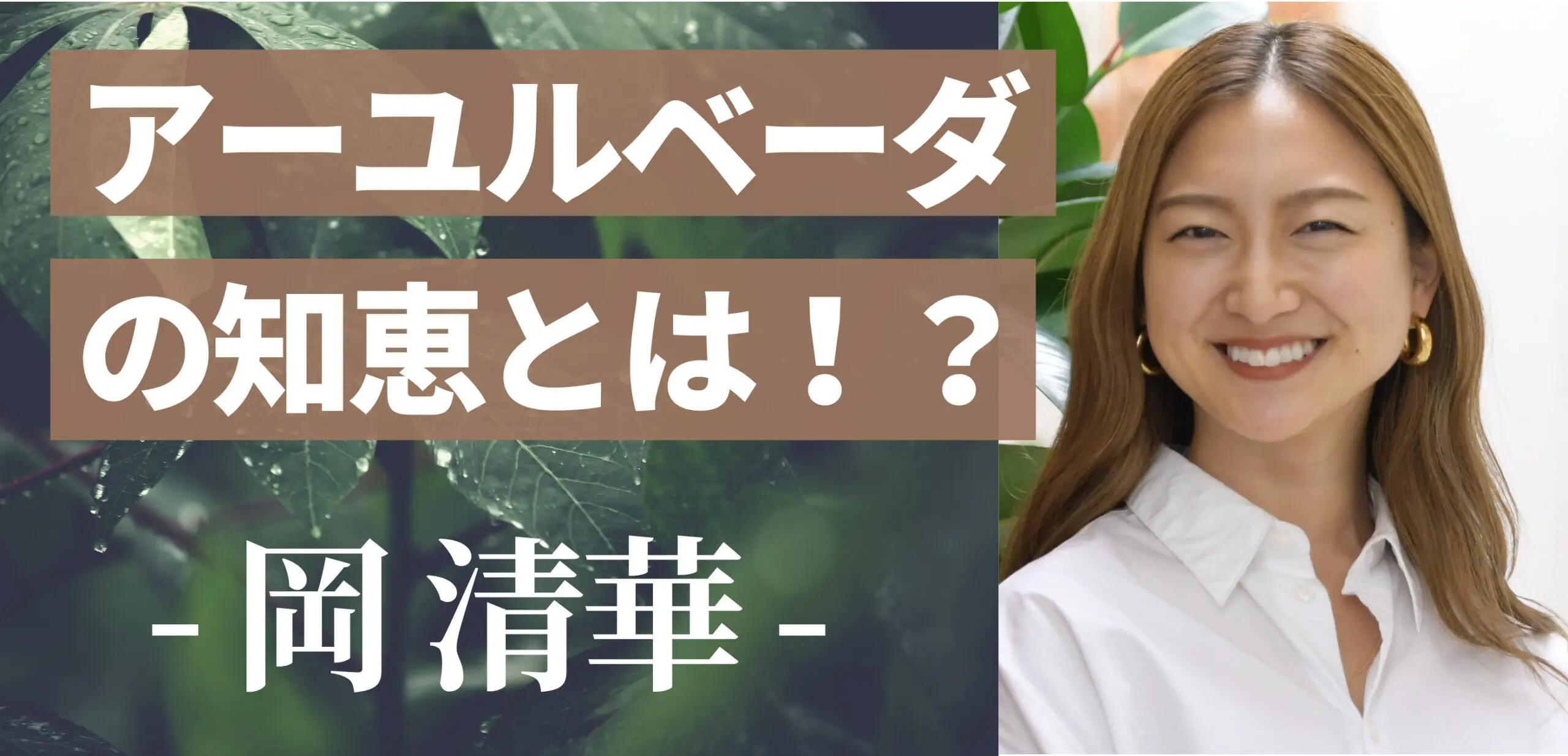 岡清華