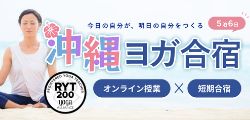 RYT200沖縄
